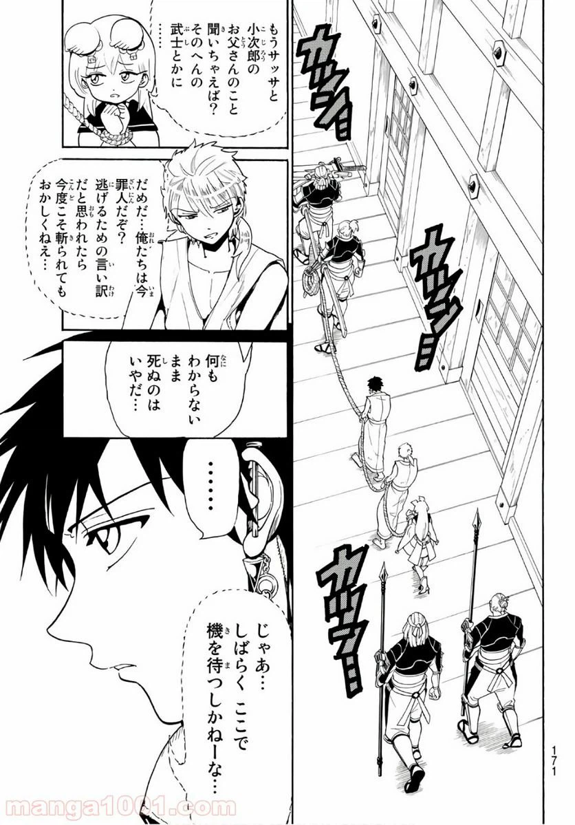 ページ 7 — 第51話