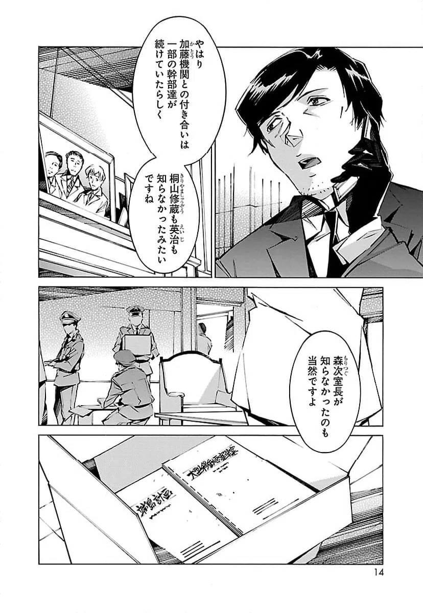 ページ 6 — 第58話