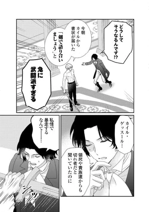 ページ 9 — 第29話