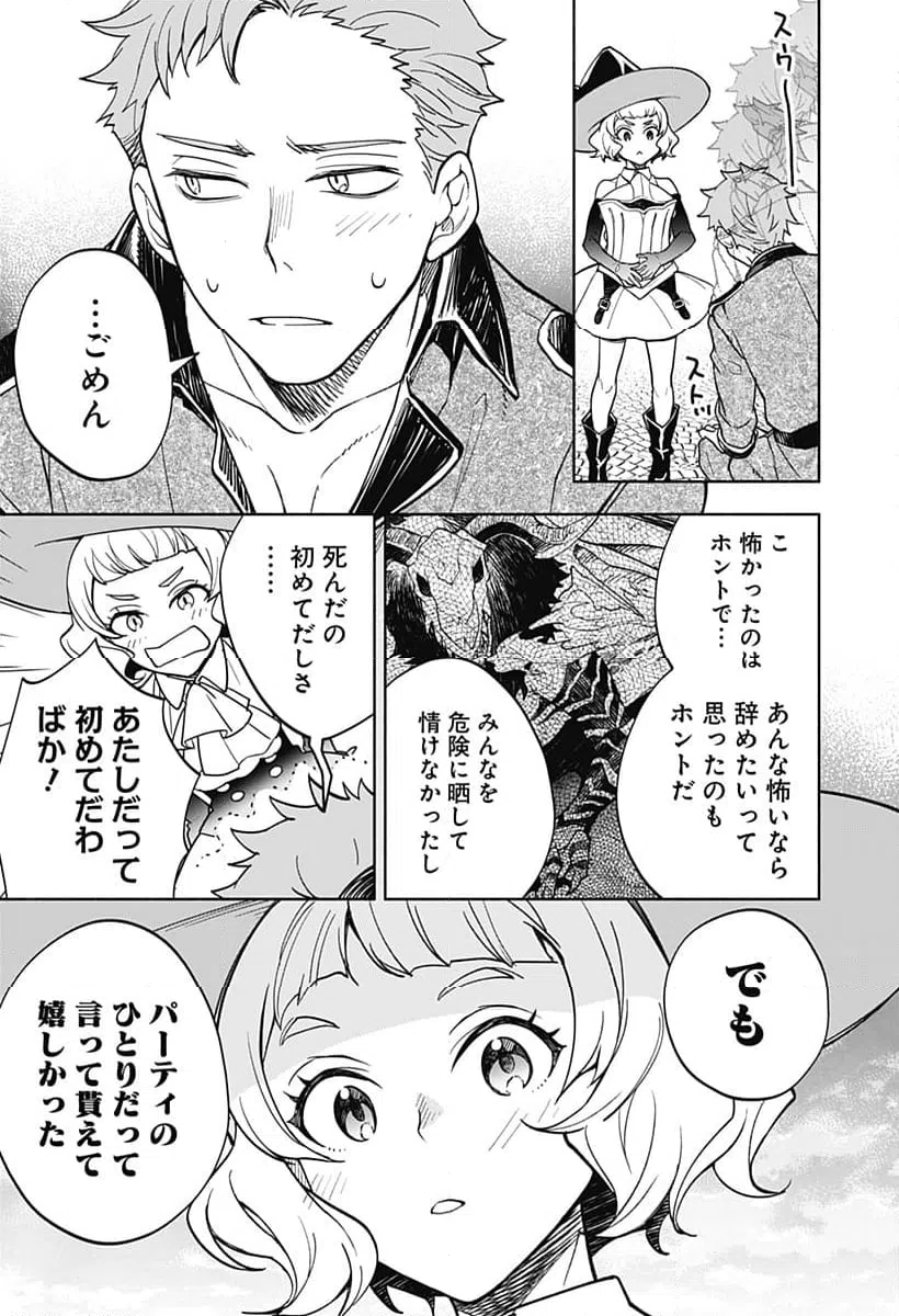 ページ 26 — 第8話