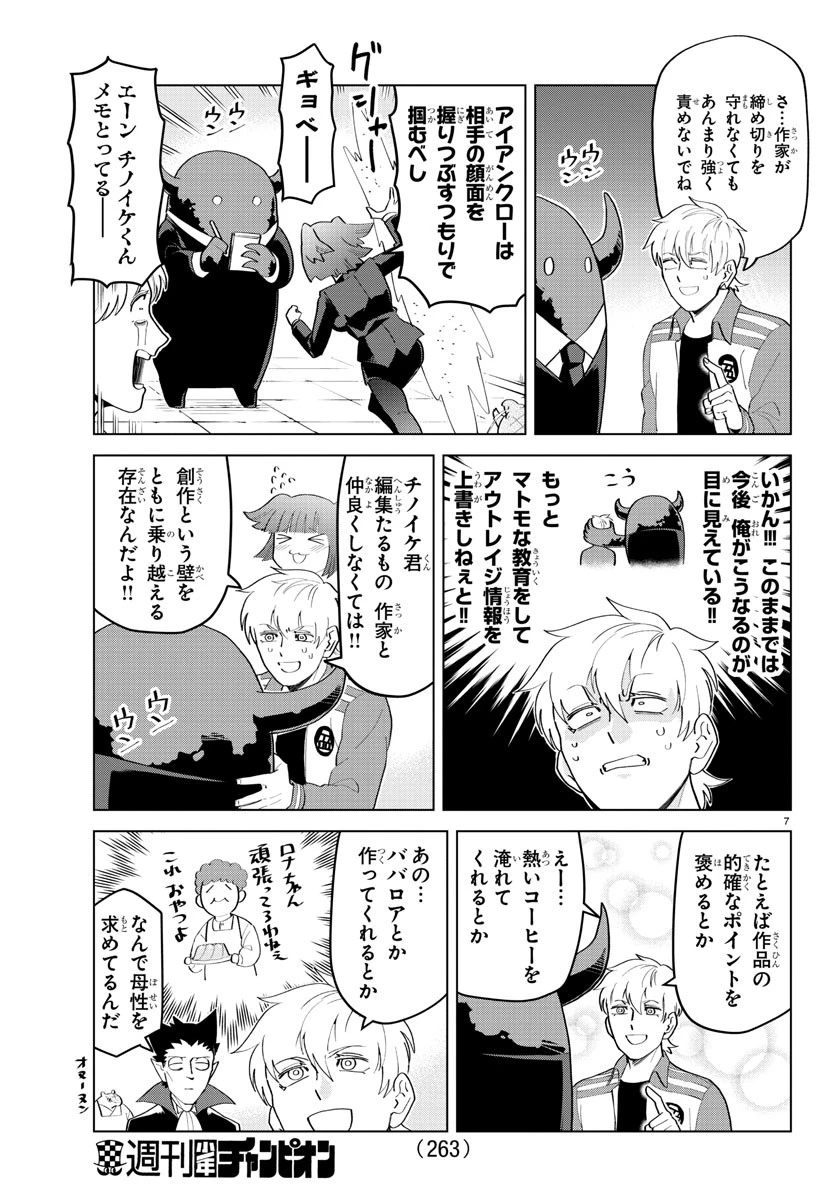 ページ 7 — 第198話