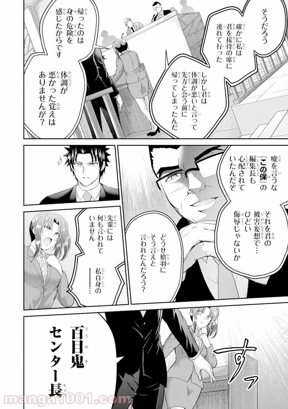ページ 8 — 第28話