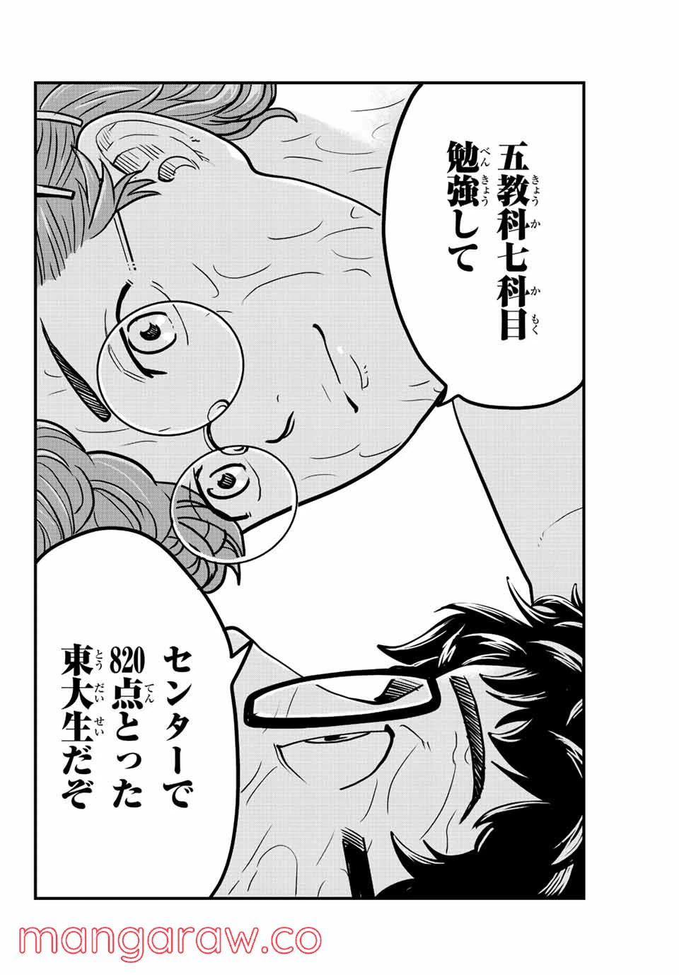 ページ 12 — 第23話