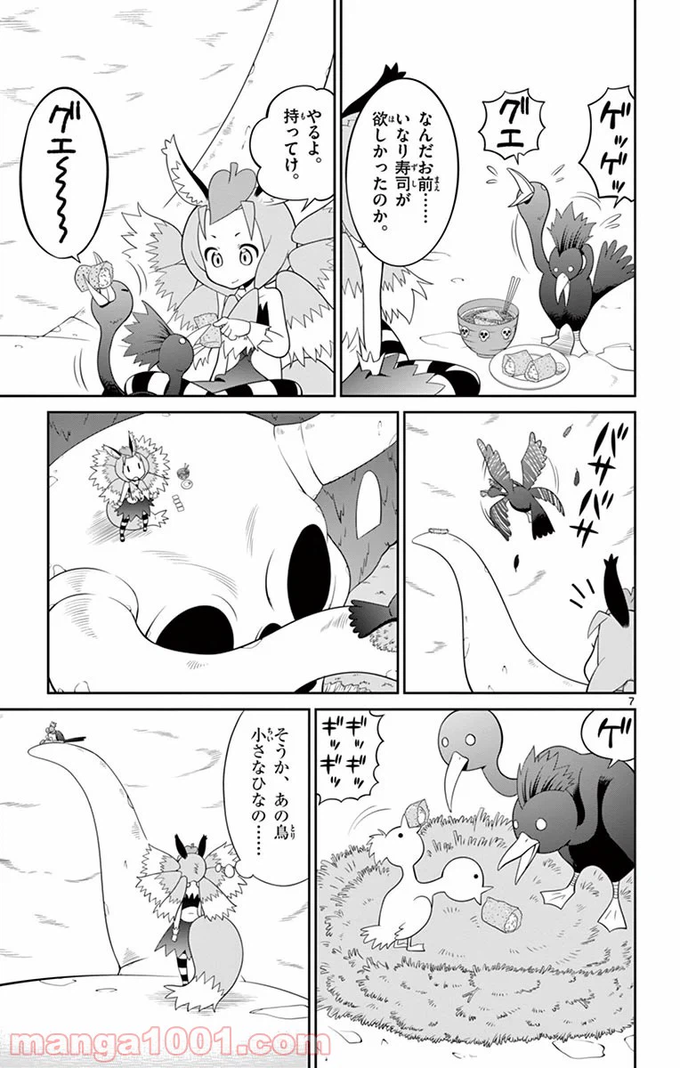 ページ 7 — 第8話