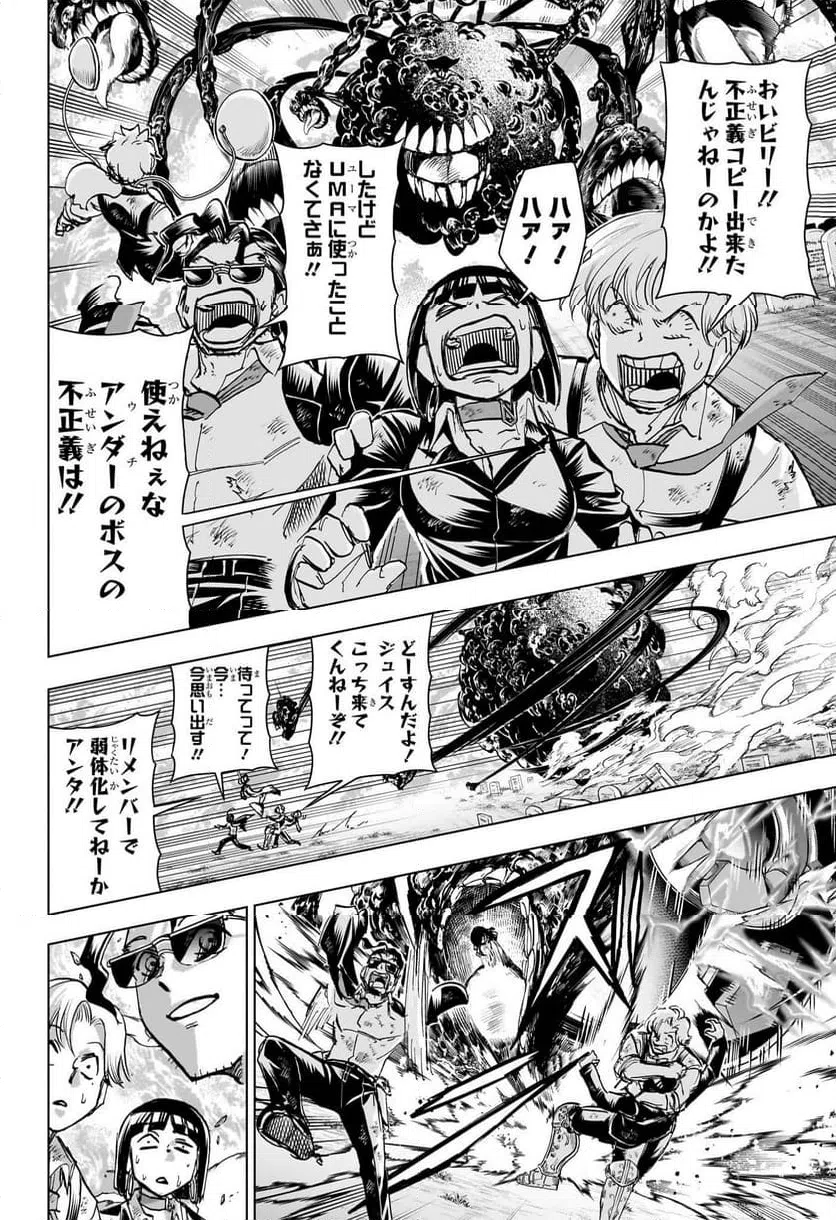 ページ 10 — 第231話