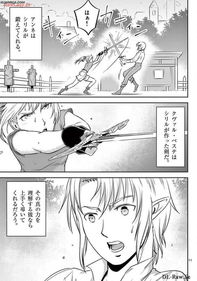 ページ 11 — 第51話