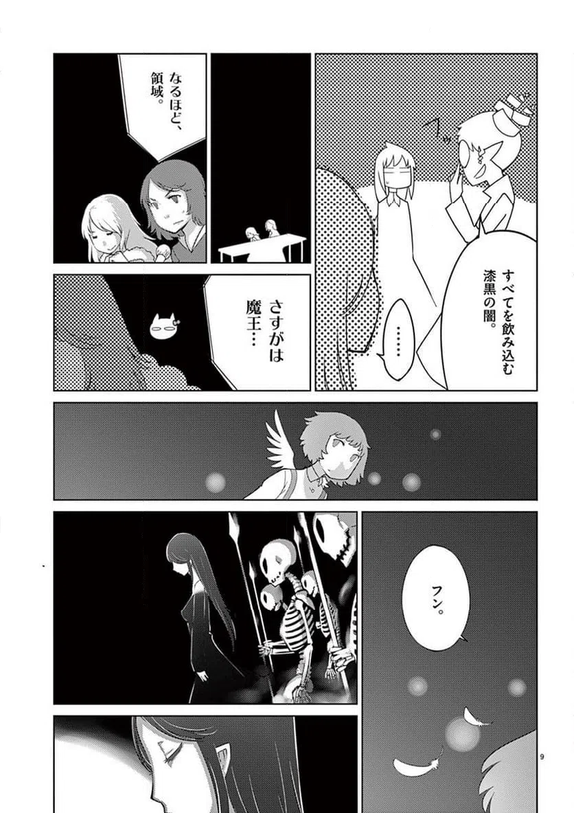 ページ 9 — 第96話