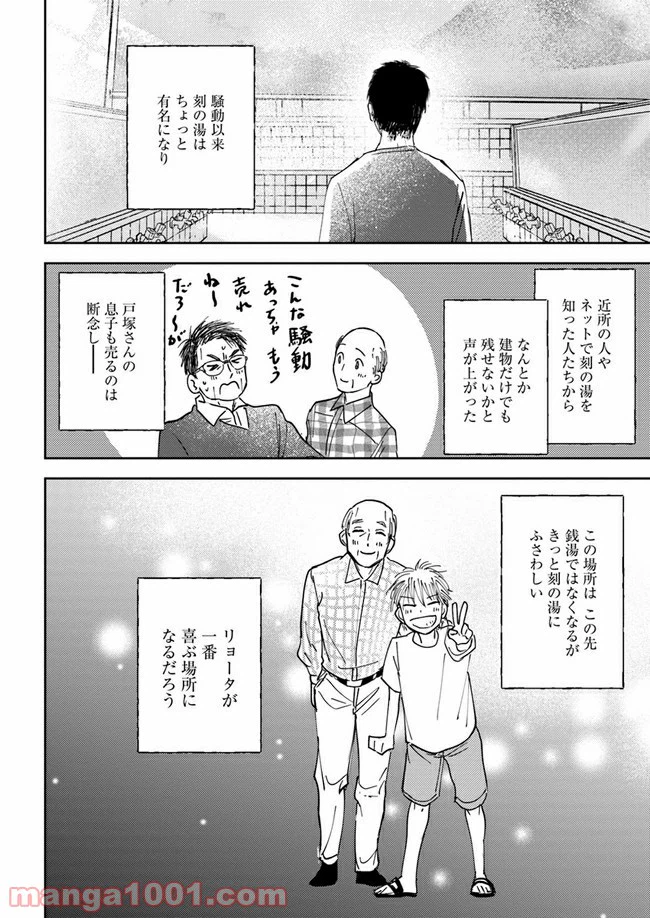ページ 7 — 第10.3話