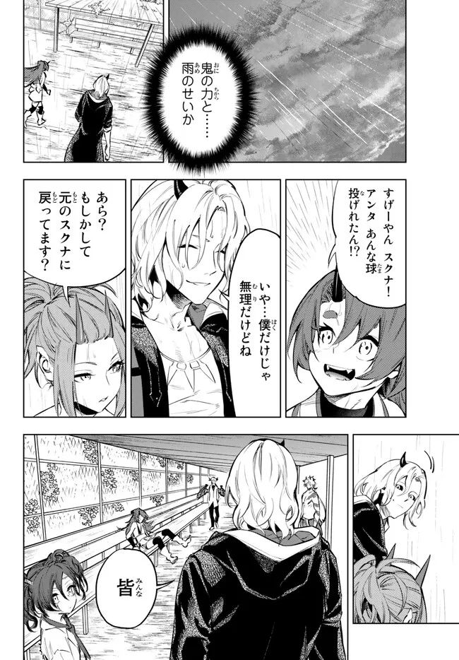 ページ 4 — 第34.1話