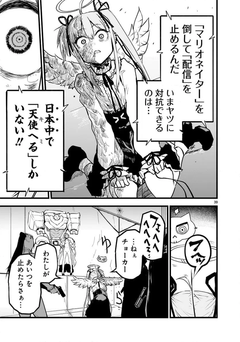 ページ 39 — 第6話