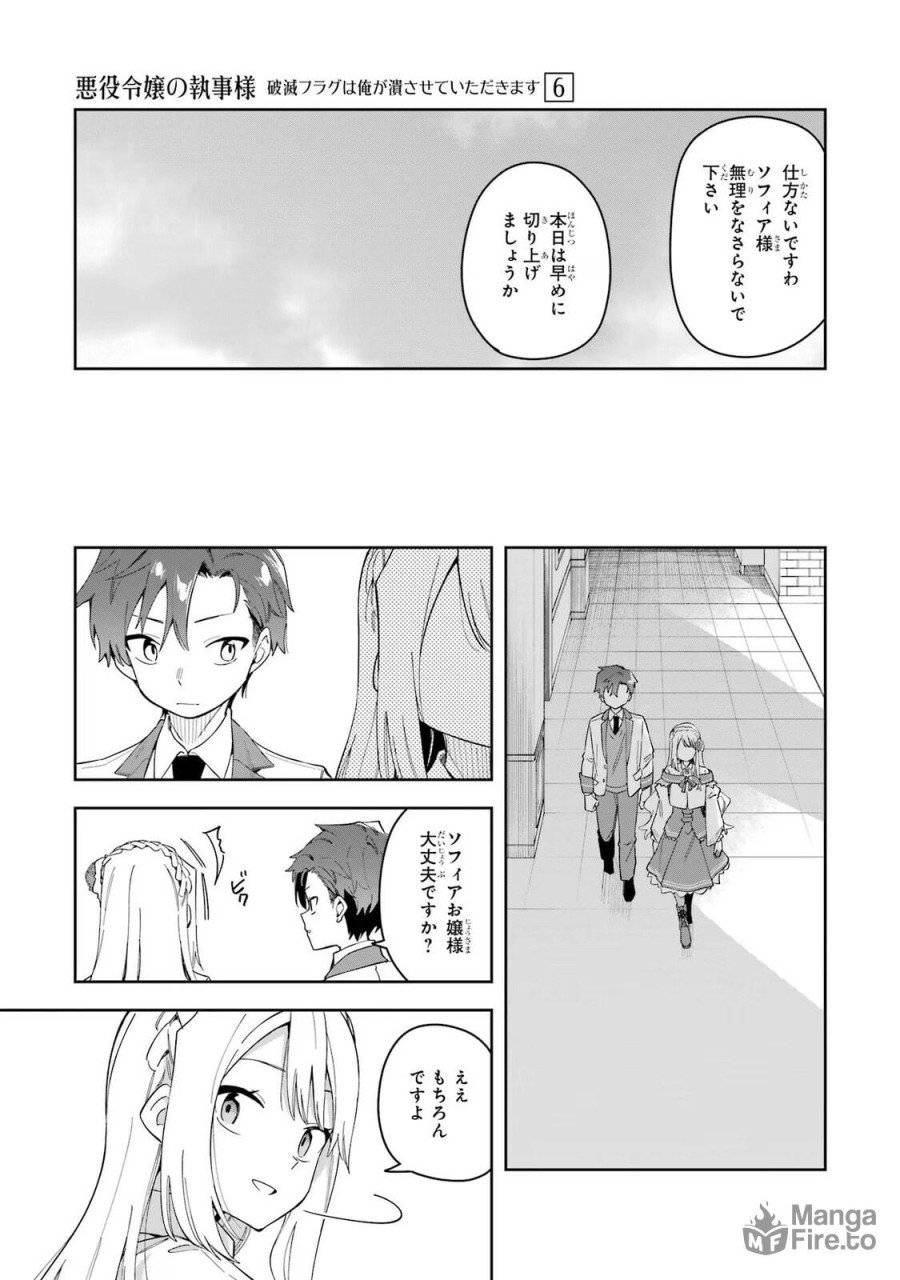 ページ 3 — 第29話