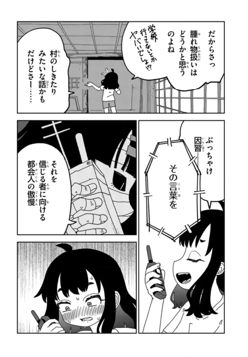 ページ 10 — 第7話