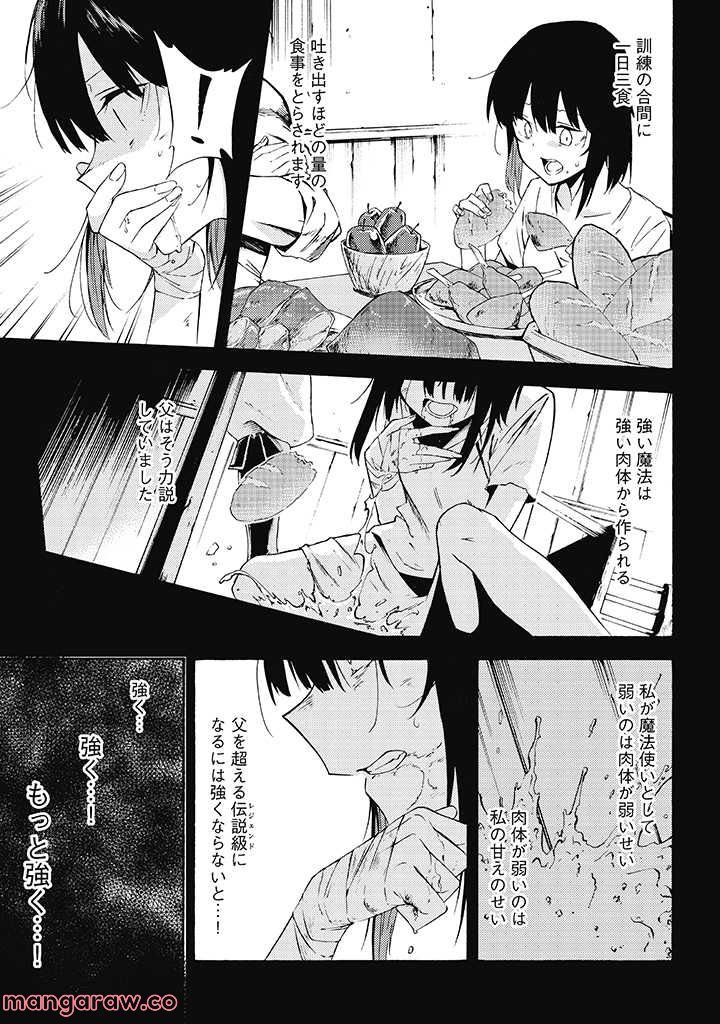 ページ 7 — 第10.1話