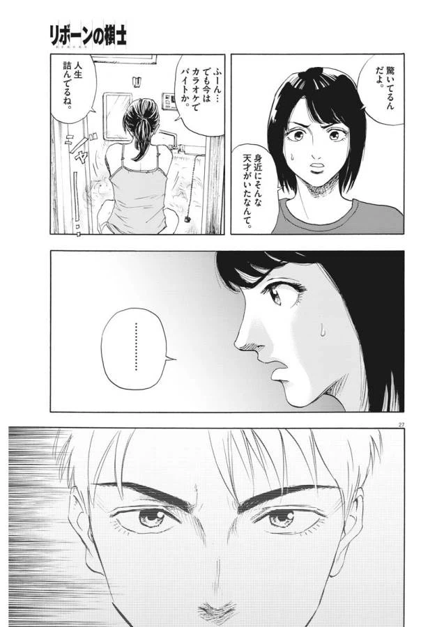 ページ 27 — 第1話
