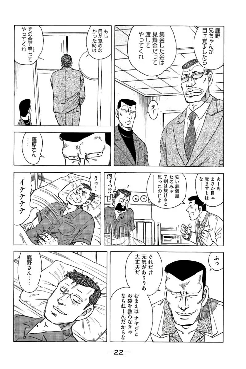 ページ 23 — 第12話