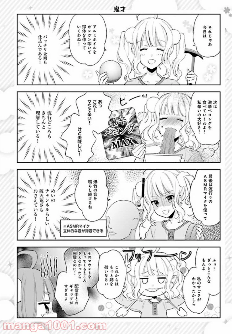 ページ 4 — 第4話