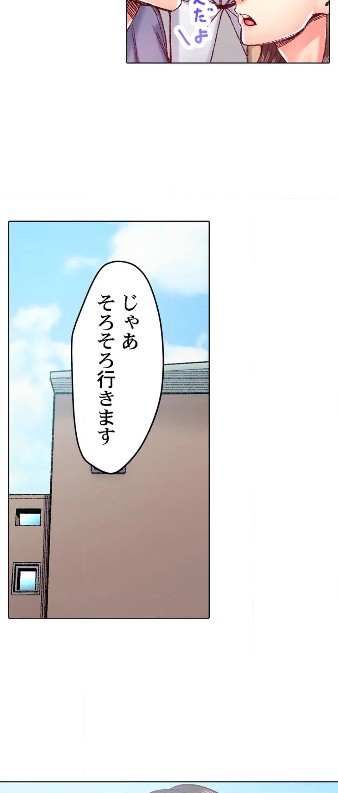 ページ 17 — 第90話