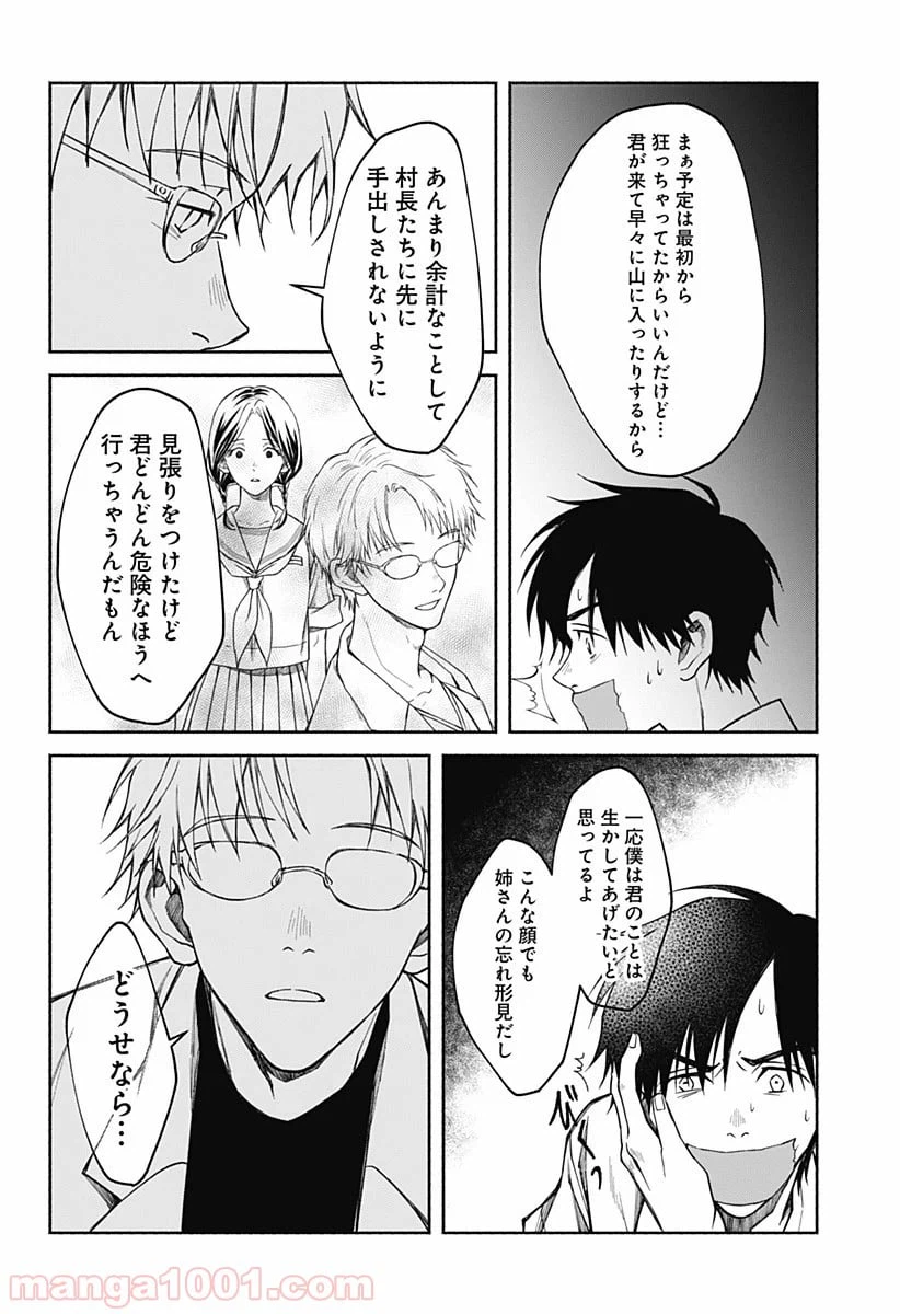ページ 13 — 第15話