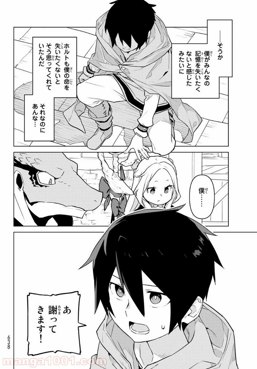 ページ 18 — 第9話
