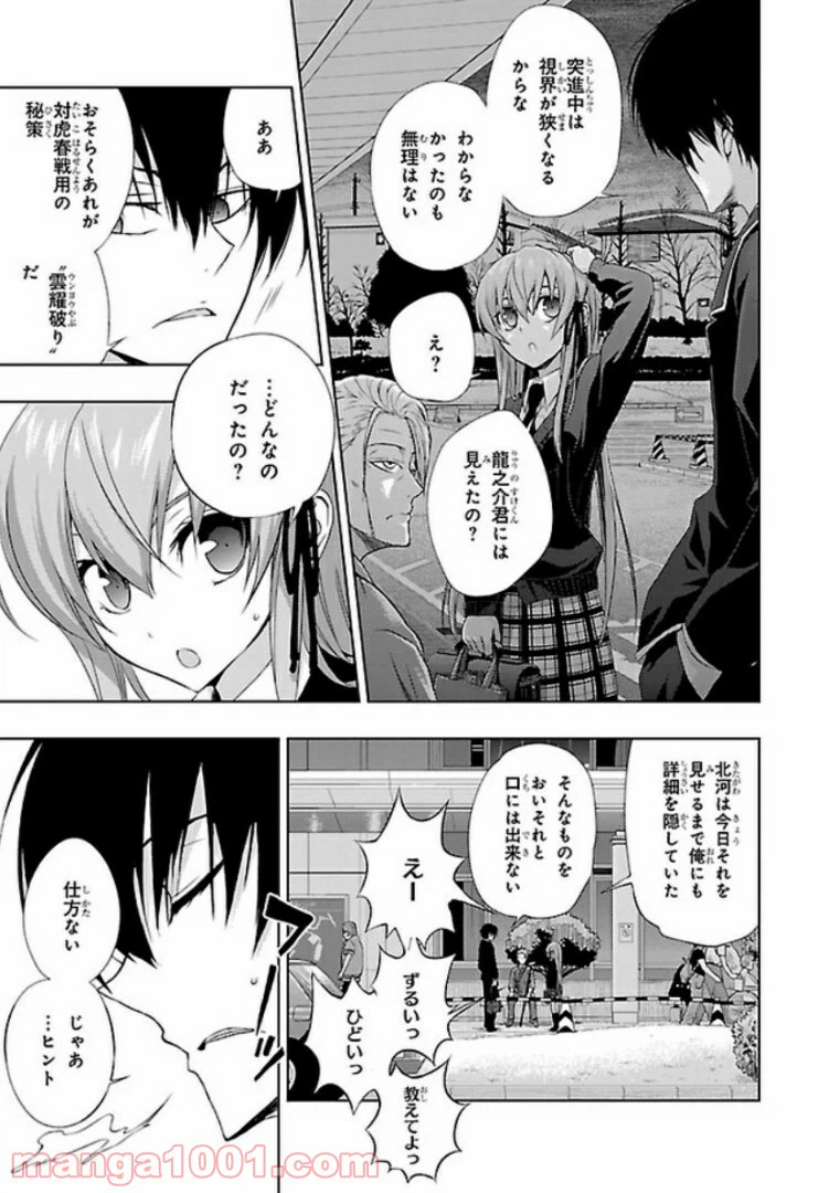 ページ 3 — 第37話