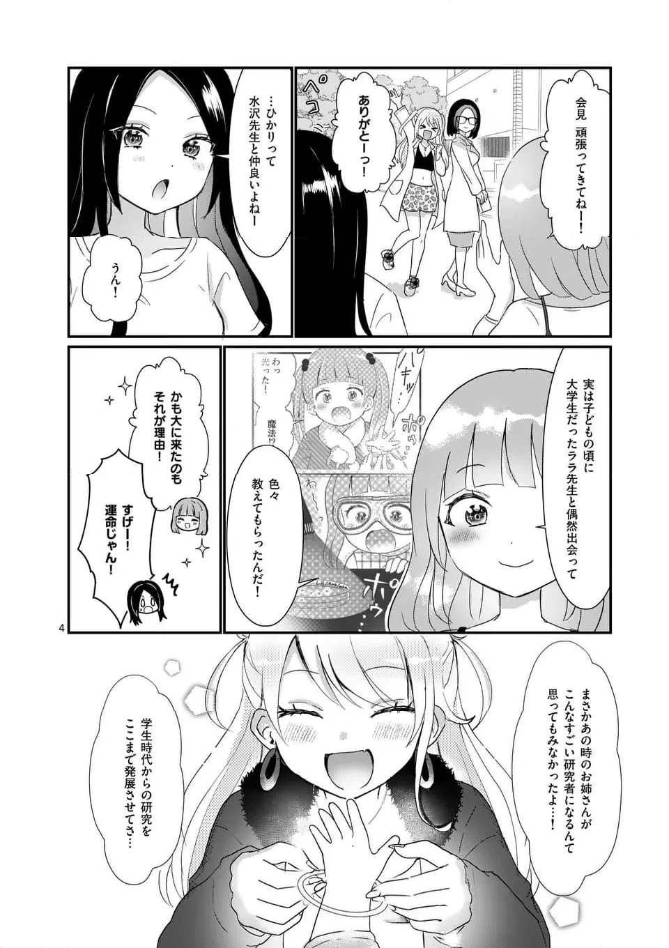 ページ 4 — 第40.1話