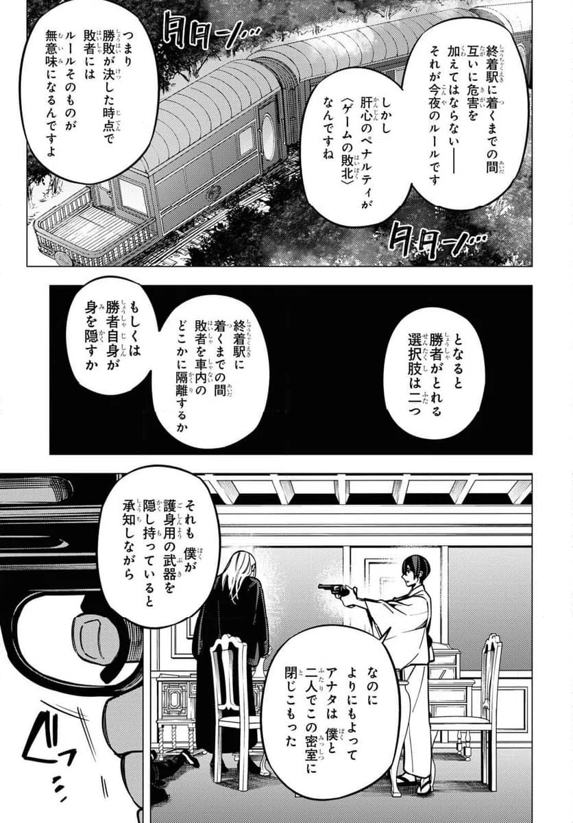 ページ 7 — 第47話