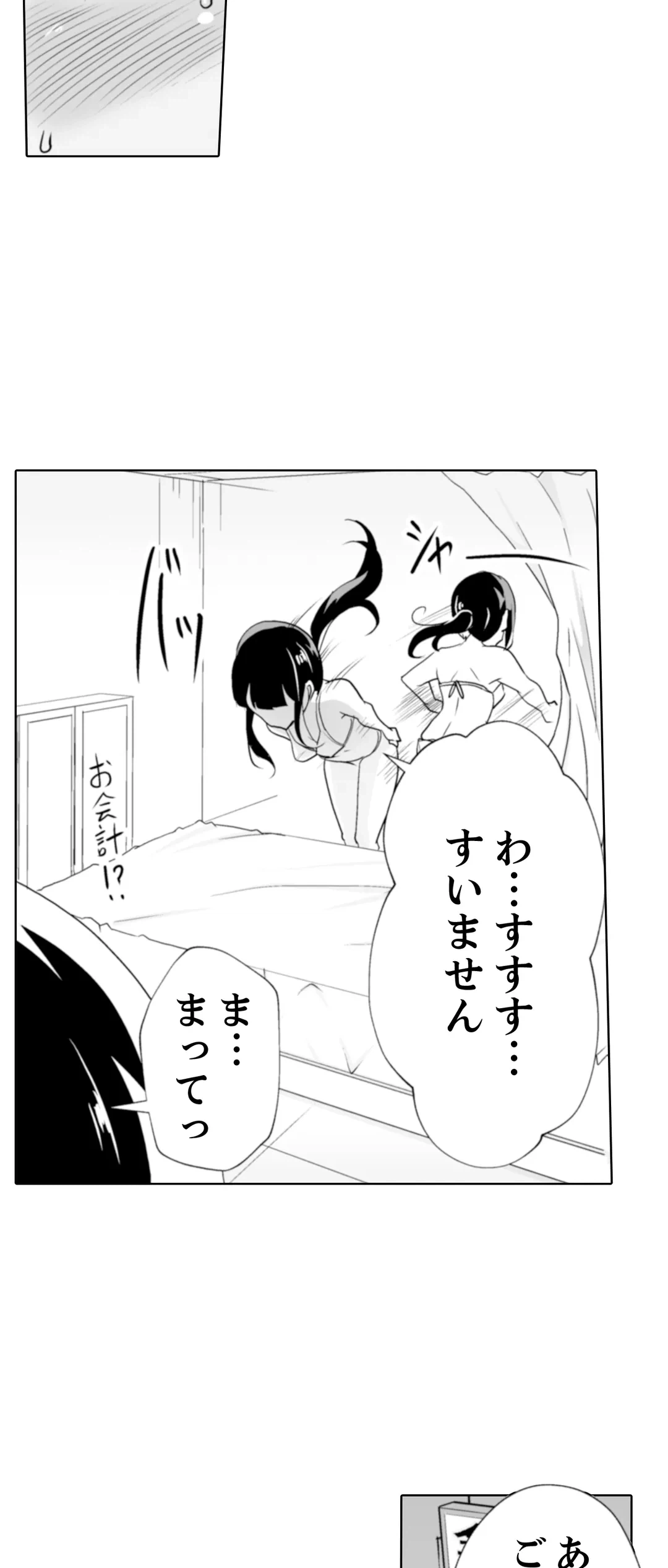 ページ 19 — 第20話