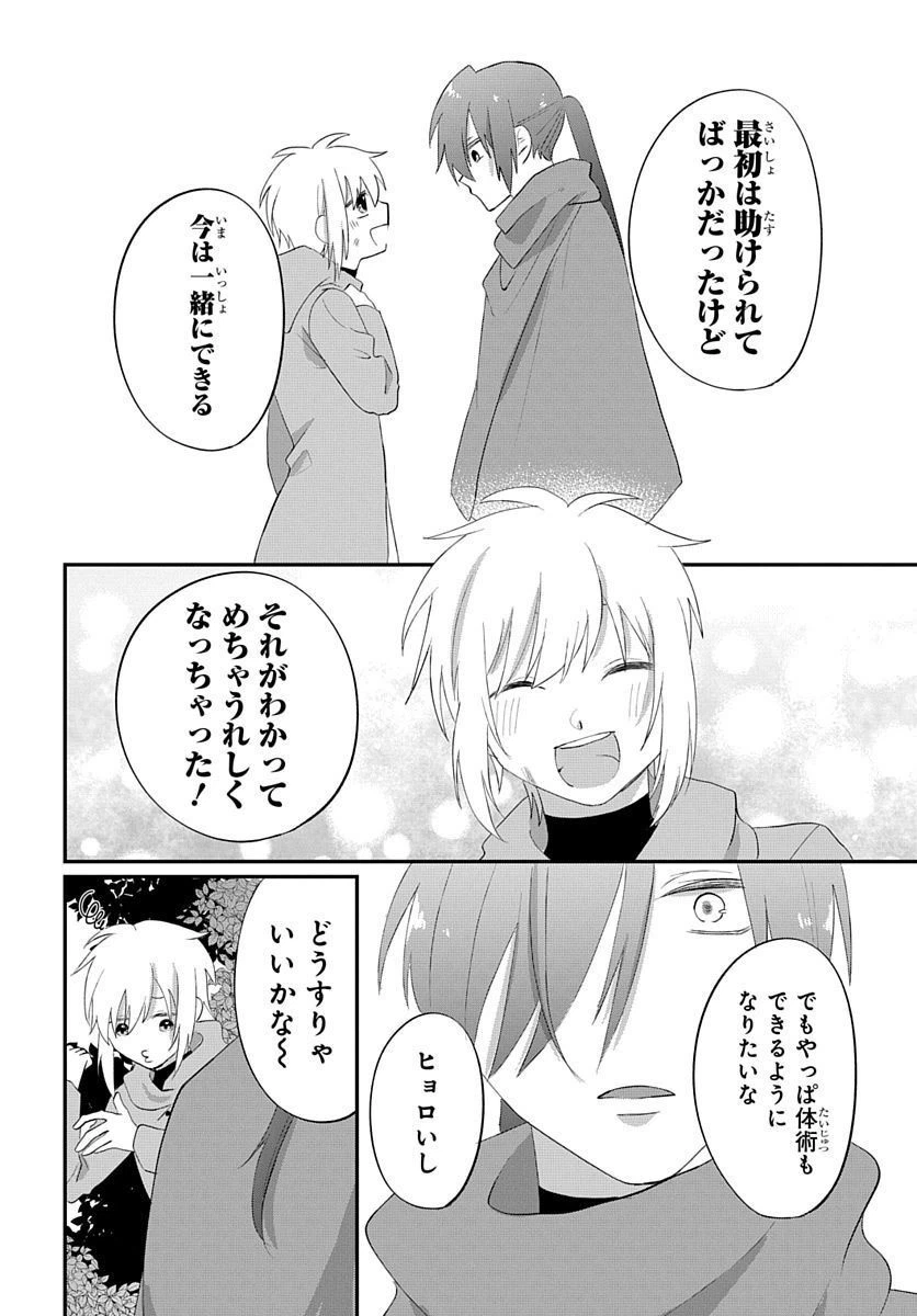 ページ 34 — 第15話