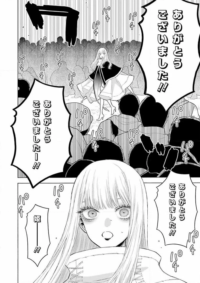 ページ 6 — 第100話