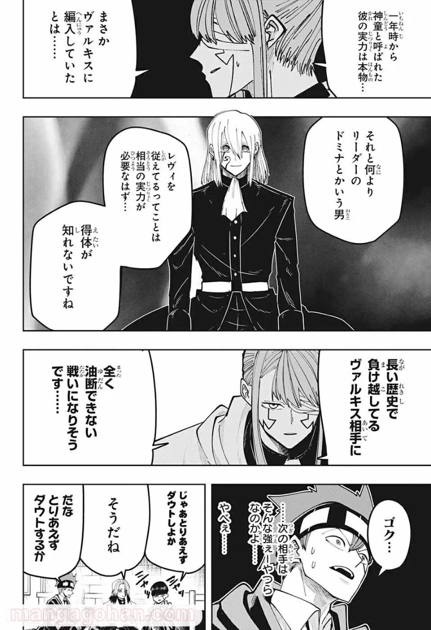 ページ 16 — 第80話
