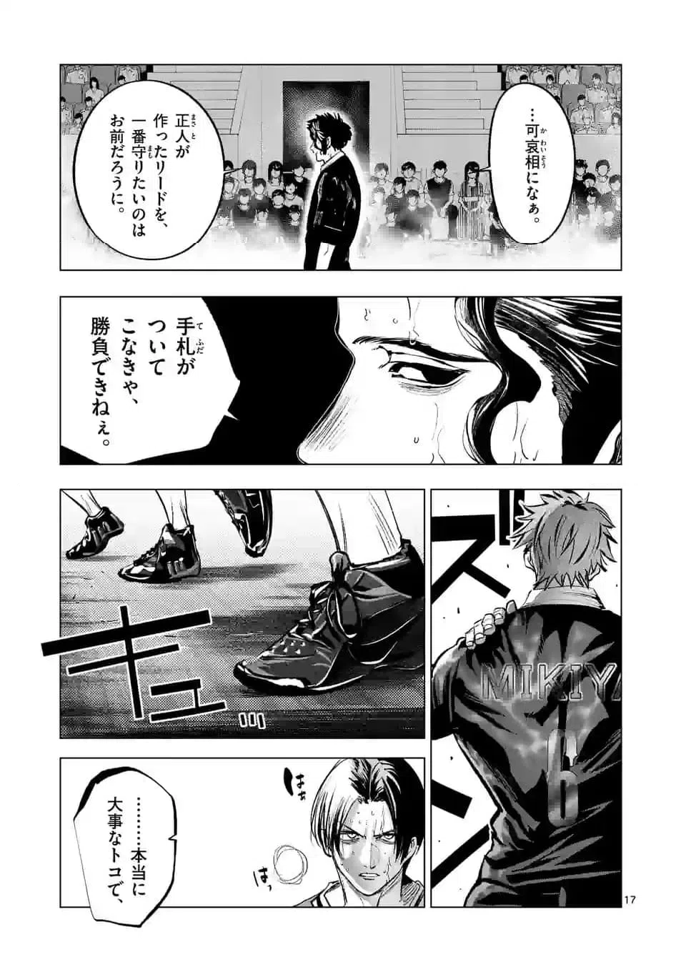 ページ 5 — 第271.2話