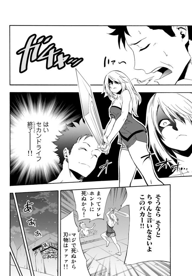 ページ 23 — 第2話