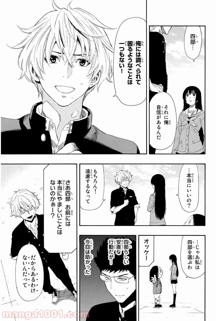 ページ 29 — 第7話