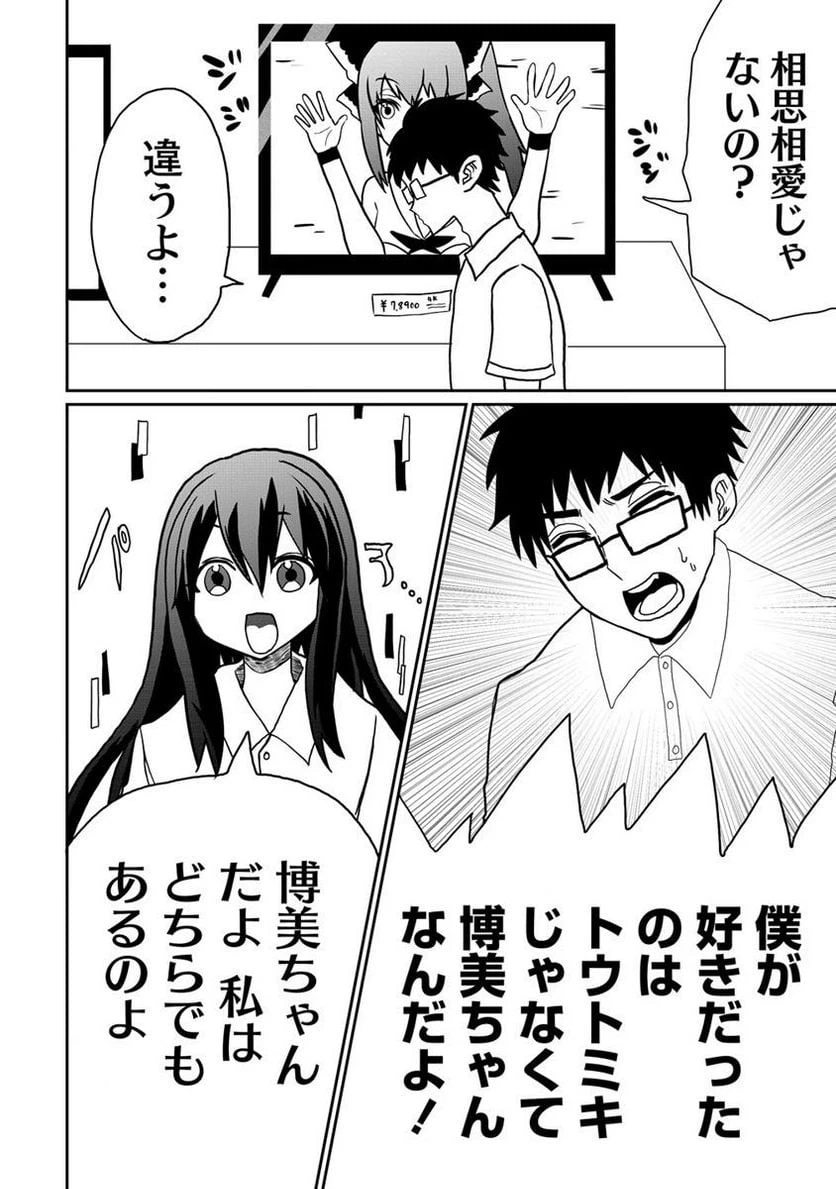 ページ 3 — 第9.2話
