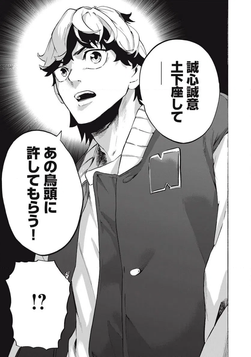 ページ 22 — 第9話