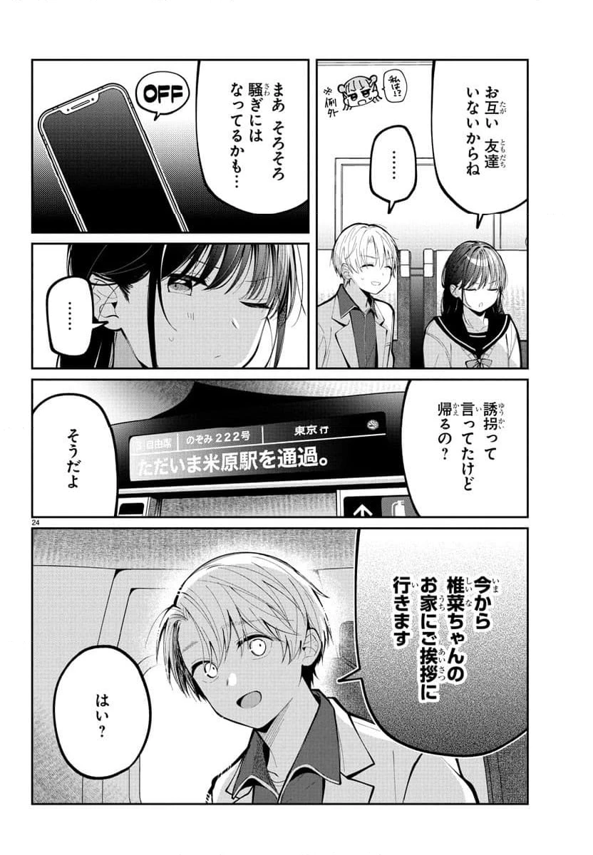 ページ 24 — 第12話