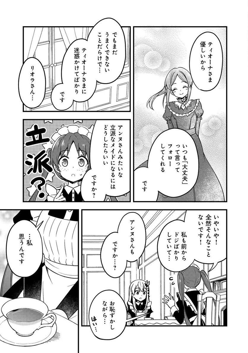 ページ 13 — 第8話