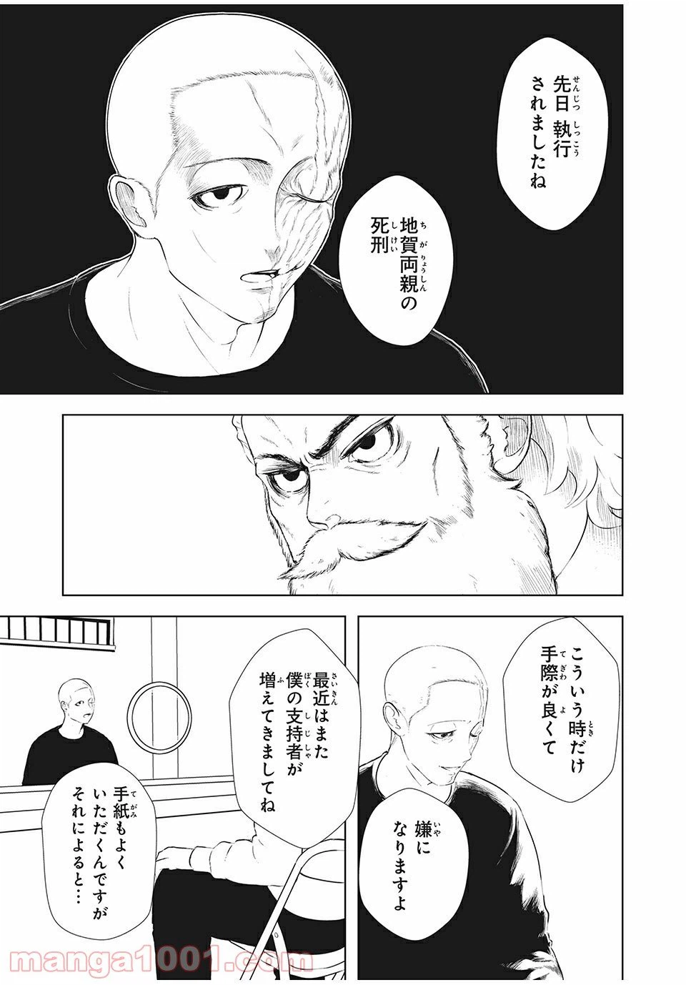 ページ 7 — 第24話