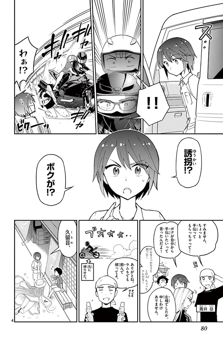 ページ 4 — 第52話