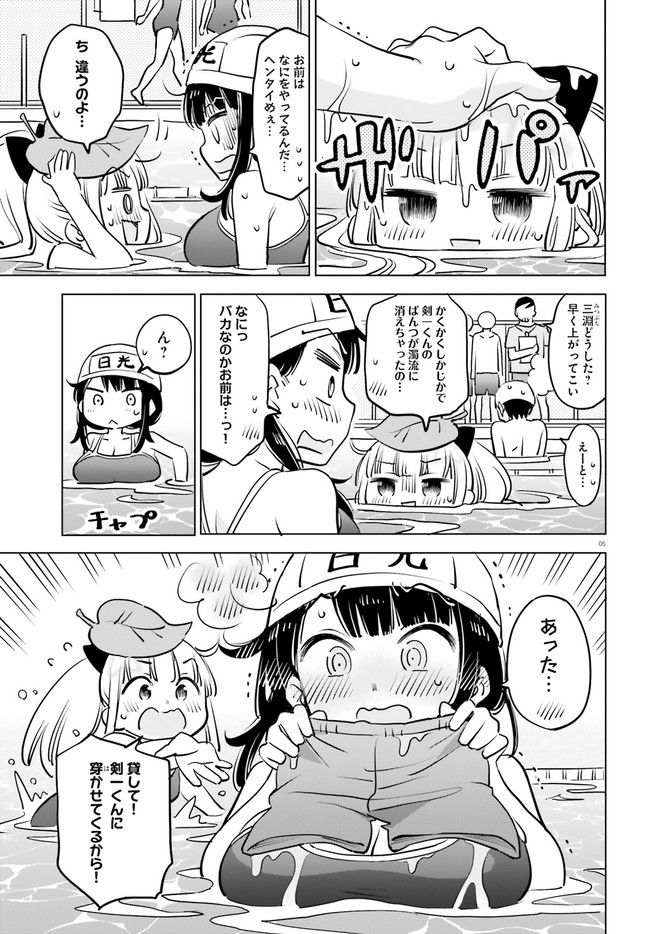 ページ 5 — 第33話