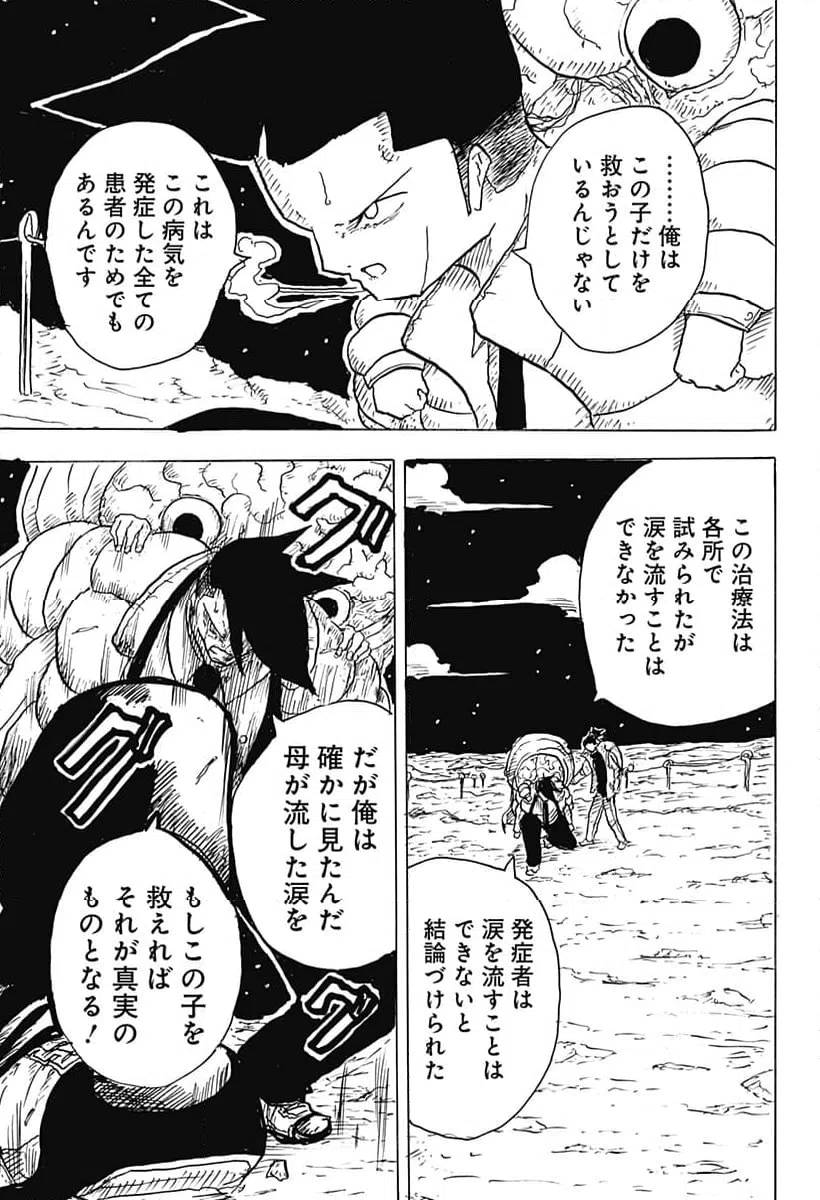 ページ 17 — 第7話