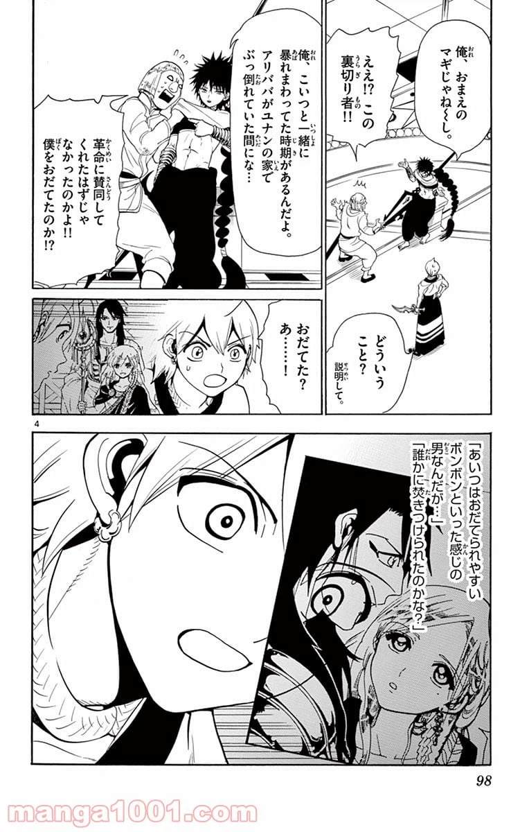 ページ 4 — 第334話