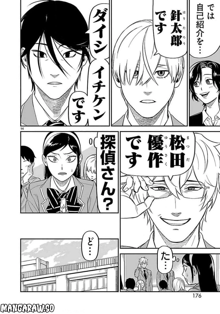 ページ 14 — 第10話
