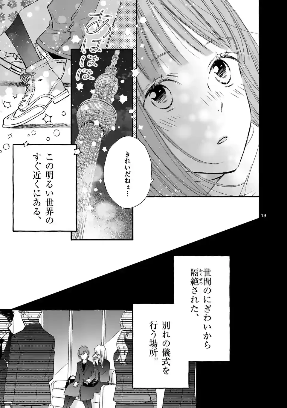 ページ 19 — 第6話