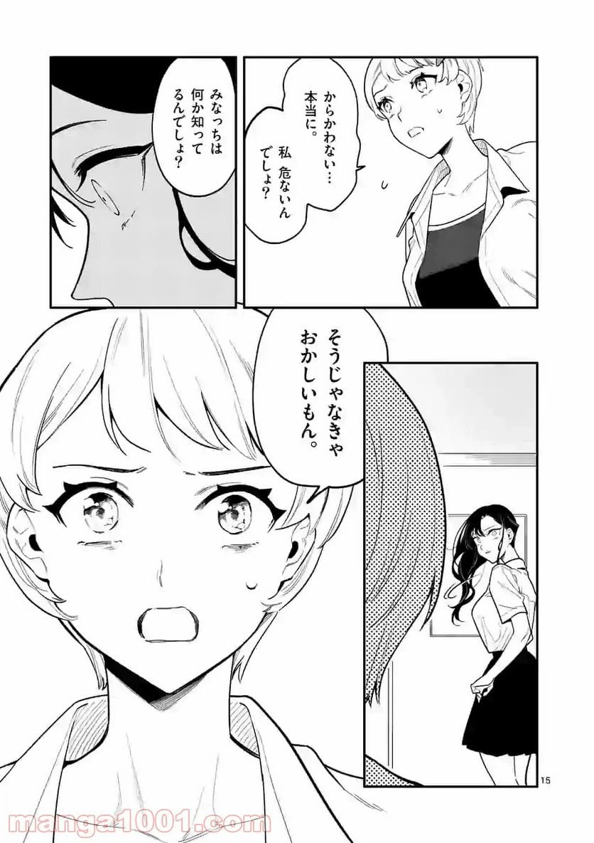 ページ 15 — 第32話