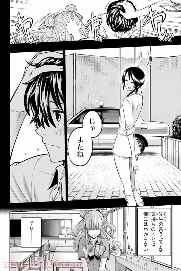 ページ 14 — 第33話