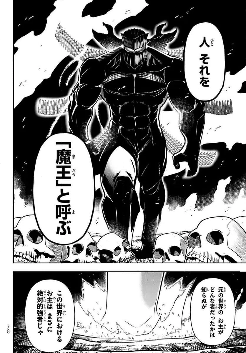 ページ 14 — 第8話