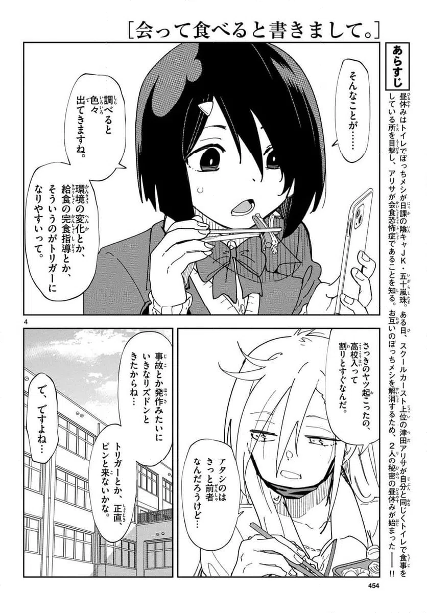 ページ 4 — 第2話