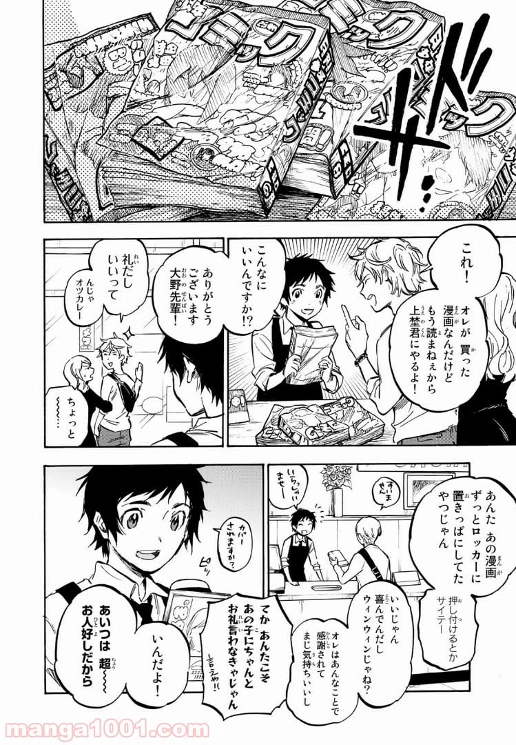 ページ 6 — 第1話