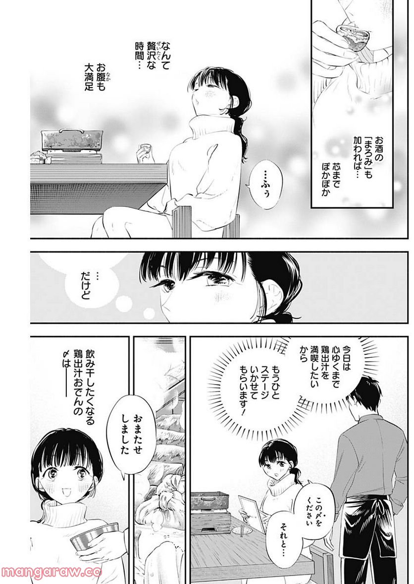 ページ 13 — 第21話